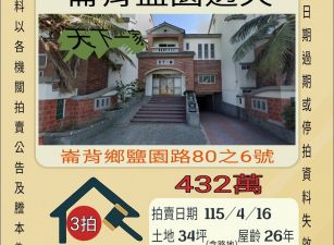 崙背鹽園透天-115/4/16 開標