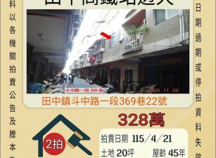 田中高鐵透天-115/4/21 開標