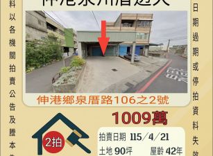 伸港泉州厝大地坪透天-115/4/21 開標