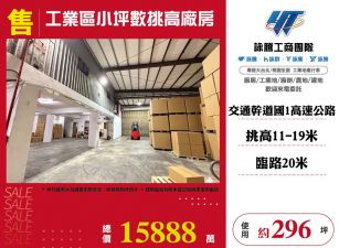 林口工業區小坪數挑高廠房