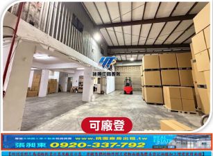 工業區小坪數挑高廠房