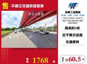 平鎮交流道新建倉庫166