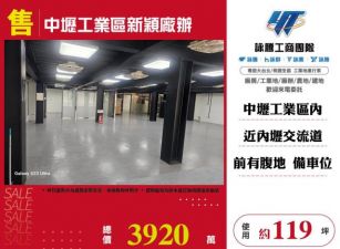 中壢工業區新穎廠辦148