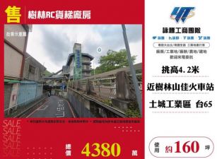 樹林RC貨梯廠房176