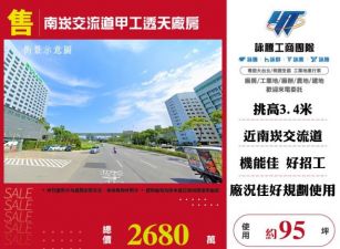 南崁交流道甲工透天廠房146