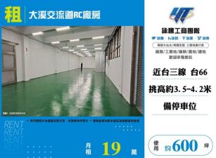 大溪交流道RC廠房122