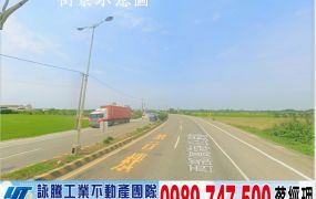 彰濱工業區角地廠房/工業地廠房買賣租賃