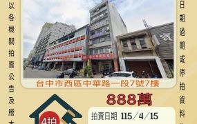 台中教育大學7套房-115/4/15 開標