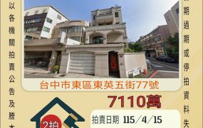 台中東區區公所電梯透天-115/4/15 開標