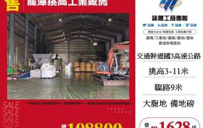 龍潭挑高工業廠房