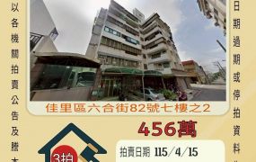 佳里北門高中三房平車-115/4/15 開標