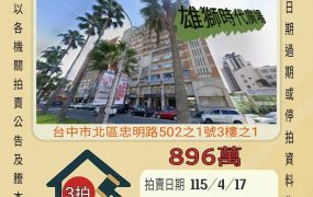 台中北區大全聯商辦-115/4/17 開標