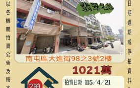 南屯大新國小四房平車-115/4/17 開標