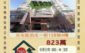 北屯后庄三房平車-115/4/22 開標