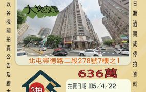 北屯崇德國中三房-115/4/22 開標