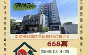 南投南崗工業區三房平車-115/4/23 開標