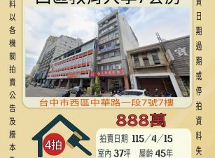 台中教育大學7套房-115/4/15 開標