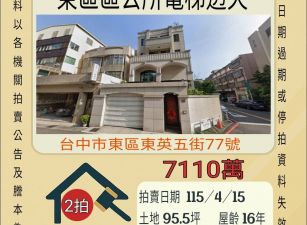 台中東區區公所電梯透天-115/4/15 開標