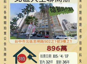 台中北區大全聯商辦-115/4/17 開標