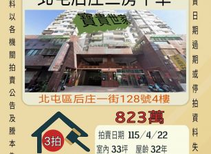 北屯后庄三房平車-115/4/22 開標