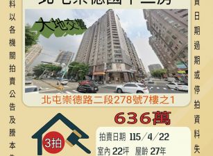 北屯崇德國中三房-115/4/22 開標