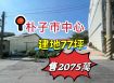 朴子市中心建地