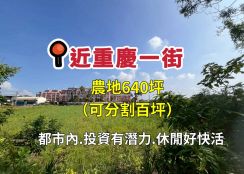 嘉縣水上鄉近重慶一街都計內農地