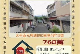 太平車籠埔國小透天-115/5/7 開標