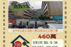 台中一中商圈三房-115/5/14 開標