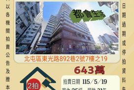 台中北屯東光國小三房-115/5/19 開標