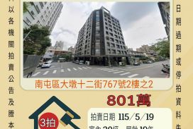 台中南屯鉅虹樸石兩房-115/5/19 開標