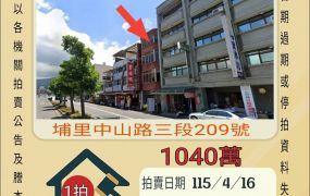 埔里酒廠店面-115/4/16 開標