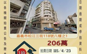 嘉義市博愛國小-115/4/23 開標