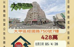大甲李綜合醫院三房-115/4/28 開標
