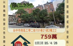 台中高工三房平車-115/4/28 開標