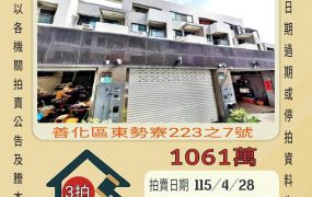 善化東勢寮透天-115/4/28 開標