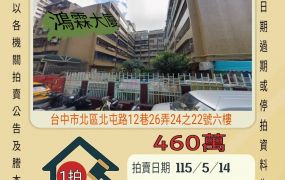 台中一中商圈三房-115/5/14 開標