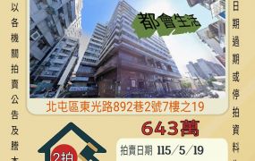 台中北屯東光國小三房-115/5/19 開標