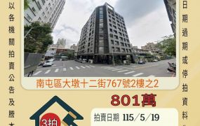 台中南屯鉅虹樸石兩房-115/5/19 開標
