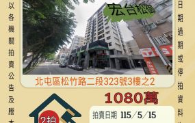 台中北屯松竹國小套房平車-115/5/15 開標