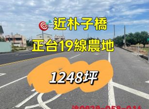 六腳正台19線農地
