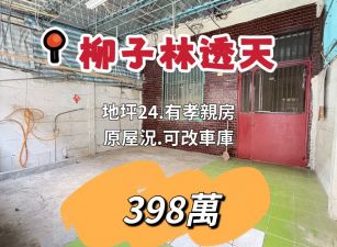 嘉縣水上柳子林～原屋況～透天