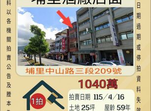 埔里酒廠店面-115/4/16 開標