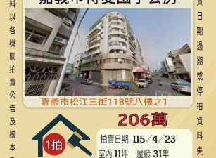 嘉義市博愛國小-115/4/23 開標