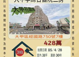 大甲李綜合醫院三房-115/4/28 開標