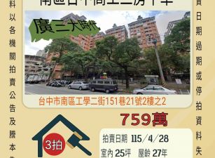 台中高工三房平車-115/4/28 開標