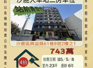 沙鹿火車站三房車位-115/5/8 開標