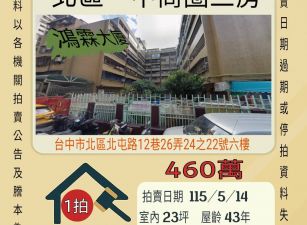 台中一中商圈三房-115/5/14 開標