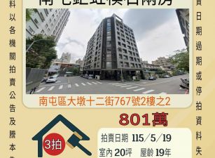 台中南屯鉅虹樸石兩房-115/5/19 開標