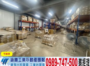 三峽市區大腹地科技廠辦/工業地廠房買賣租賃